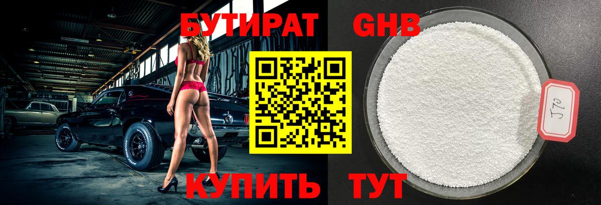 Соль-Илецк  Бутират  Вход с VPN  Бутират оксана 