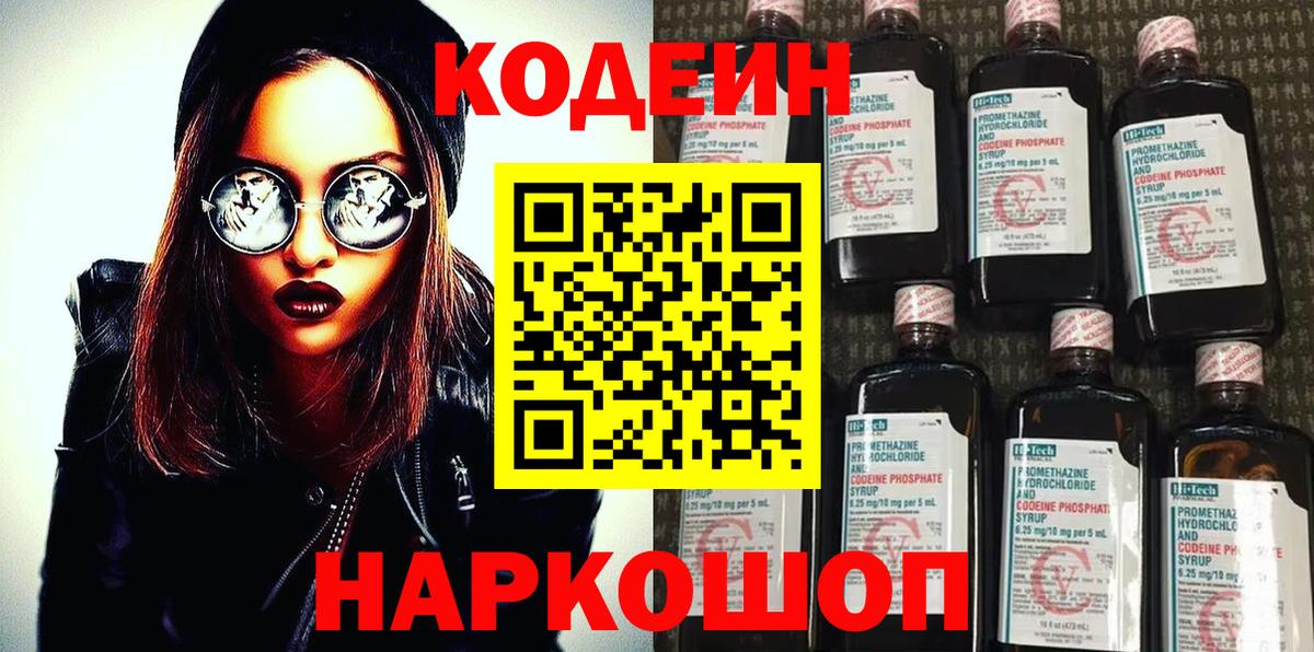Соль-Илецк  Codein Purple Drank  Вход с VPN 