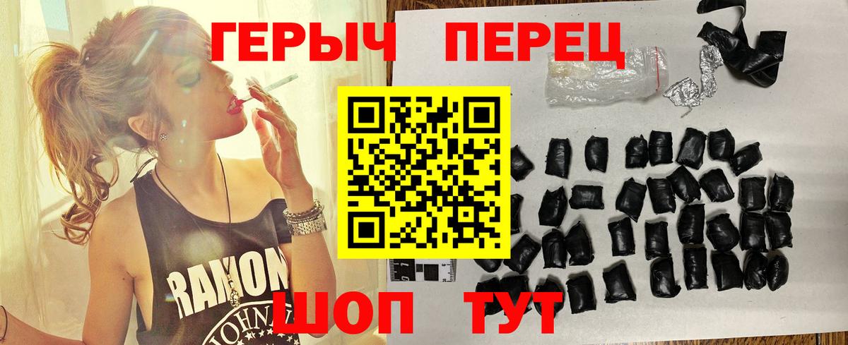 ГЕРОИН хмурый Соль-Илецк