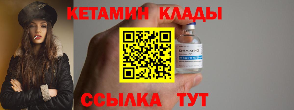 КЕТАМИН ketamine Соль-Илецк