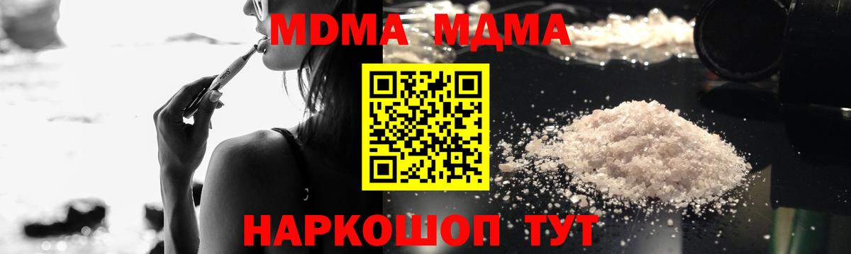 MDMA кристаллы  МДМА  Соль-Илецк  Вход с VPN 