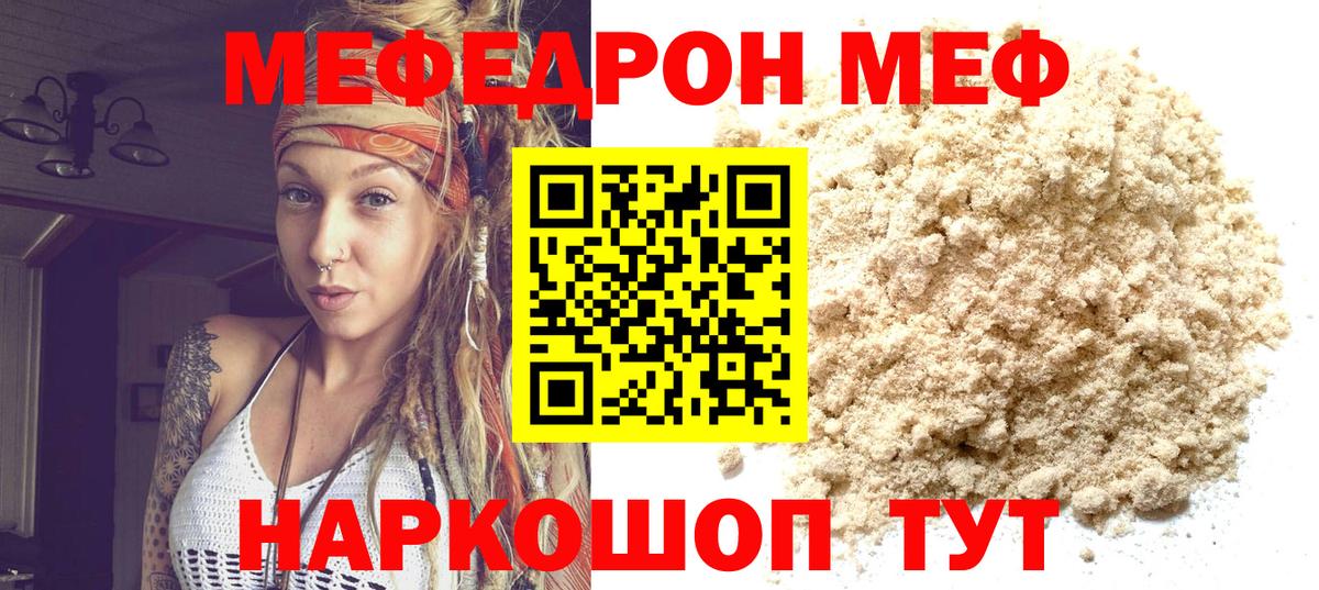 МЯУ-МЯУ  Мефедрон VHQ  Соль-Илецк  Вход с VPN  МЕФ 4 MMC 