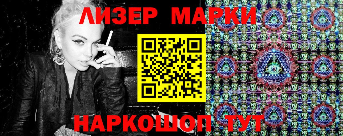 Наркотические марки 1500мкг Соль-Илецк